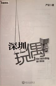 Tapa de Shenzhen wan ou