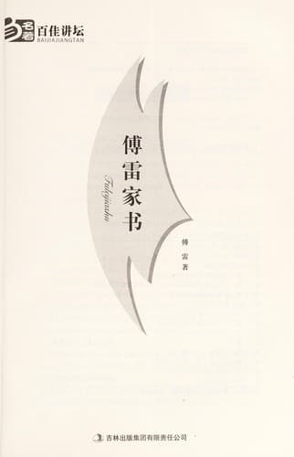Tapa de Fu lei jia shu