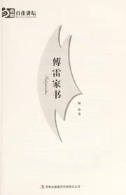 Tapa de Fu lei jia shu