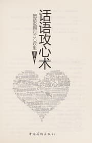 Tapa de Hua yu gong xin shu