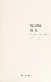 Tapa de Pa wa na de lu cheng