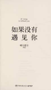 Tapa de Ru guo mei you yu jian ni =