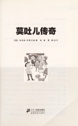 Tapa de Mo tu er chuan qi
