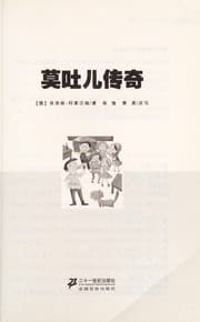 Tapa de Mo tu er chuan qi