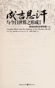Tapa de Cheng ji si han yu jin ri shi jie zhi xing cheng