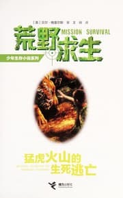 Tapa de Meng hu huo shan de sheng si tao wang