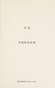 Tapa de Xiang chun shu jie gu shi