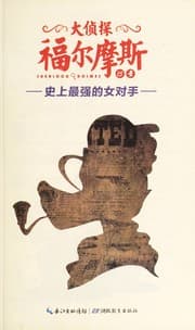 Tapa de Da zhen tan Fu'ermosi