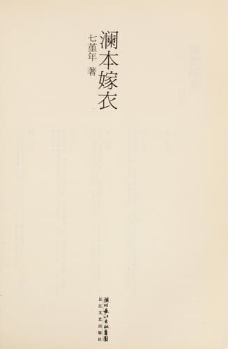 Tapa de Lan ben jia yi