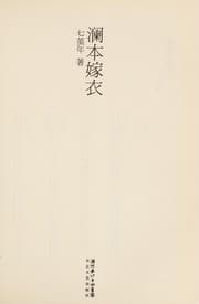 Tapa de Lan ben jia yi