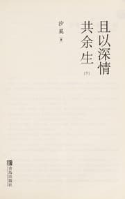 Tapa de Qie yi shen qing gong yu sheng