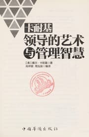 Tapa de Ka nai ji ling dao de yi shu yu guan li zhi hui