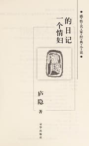 Tapa de Yi ge qing fu de ri ji