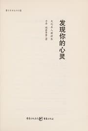 Tapa de Fa xian ni de xin ling