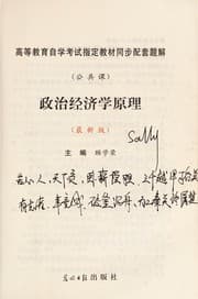 Tapa de Gao deng jiao yu zi xue kao shi zhi ding jiao cai tong bu pei tao ti jie
