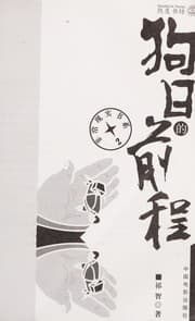 Tapa de Gou ri de qian cheng