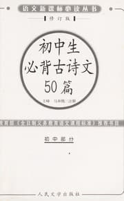Tapa de Chu zhong sheng bi bei gu shi wen 50 pian