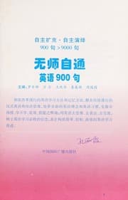 Tapa de Wu shi zi tong ying yu 900 ju