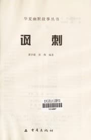 Tapa de Hua xia you mo gu shi cong shu