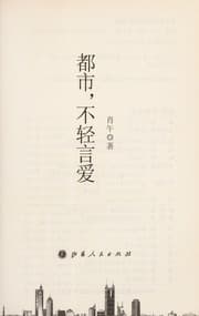 Tapa de Du shi, bu qing yan ai
