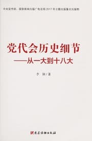 Tapa de Dang dai hui li shi xi jie
