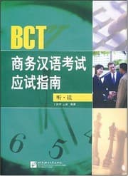 Tapa de BCT Exam Guide-Listening and Reading (Presenting MP3) (Chinese Edition)
