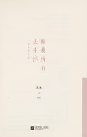 Tapa de Qing wo suo you qu sheng huo