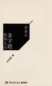 Tapa de Ni zhan zai jin zi ta de di ji ceng