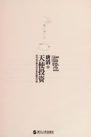 Tapa de Tian shi tou zi