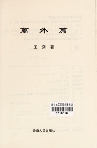 Tapa de Pian wai pian