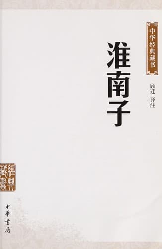 Tapa de Huainan zi