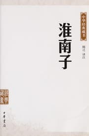 Tapa de Huainan zi