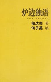 Tapa de Lu bian du yu