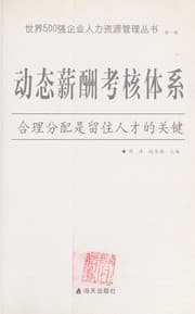 Tapa de Dong tai xin chou kao he ti xi
