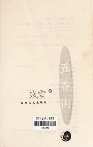 Tapa de Wu xiang jie