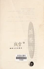 Tapa de Wu xiang jie