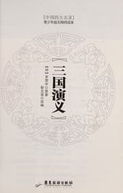Tapa de San guo yan yi