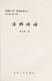 Tapa de Fa lin sui yu