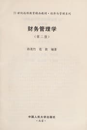 Tapa de Cai wu guan li xue