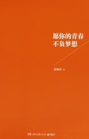 Tapa de Yuan ni de qing chun bu fu meng xiang