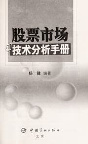 Tapa de Gu piao shi chang ji shu fen xi shou ce