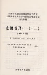Tapa de Cang chu guan li (yi)(er)