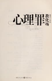 Tapa de Xin li zui zhi jiao hua chang =