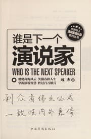 Tapa de Shui shi xia yi ge yan shuo jia