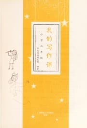 Tapa de Wo de xie zuo ke