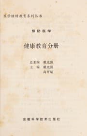 Tapa de Yi yuan yao xue fen ce