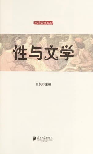 Tapa de Xing yu wen xue