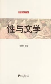 Tapa de Xing yu wen xue