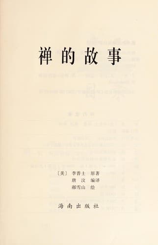 Tapa de Chan de gu shi