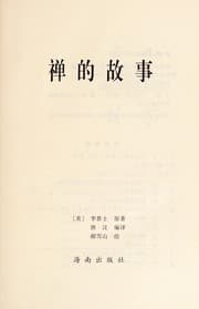 Tapa de Chan de gu shi